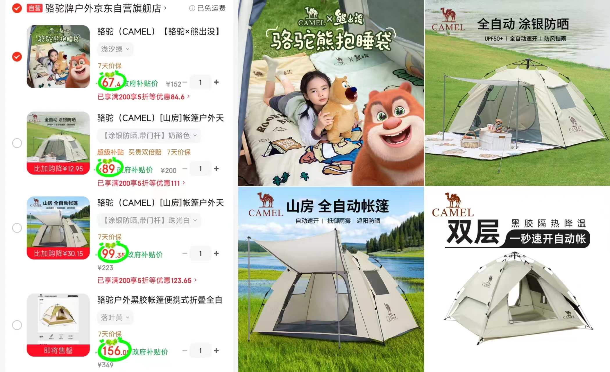 骆驼熊出没成人睡袋 67.4元，骆驼帐篷奶酪色 89元，骆驼帐篷珠光白 99.3元 - 86线报