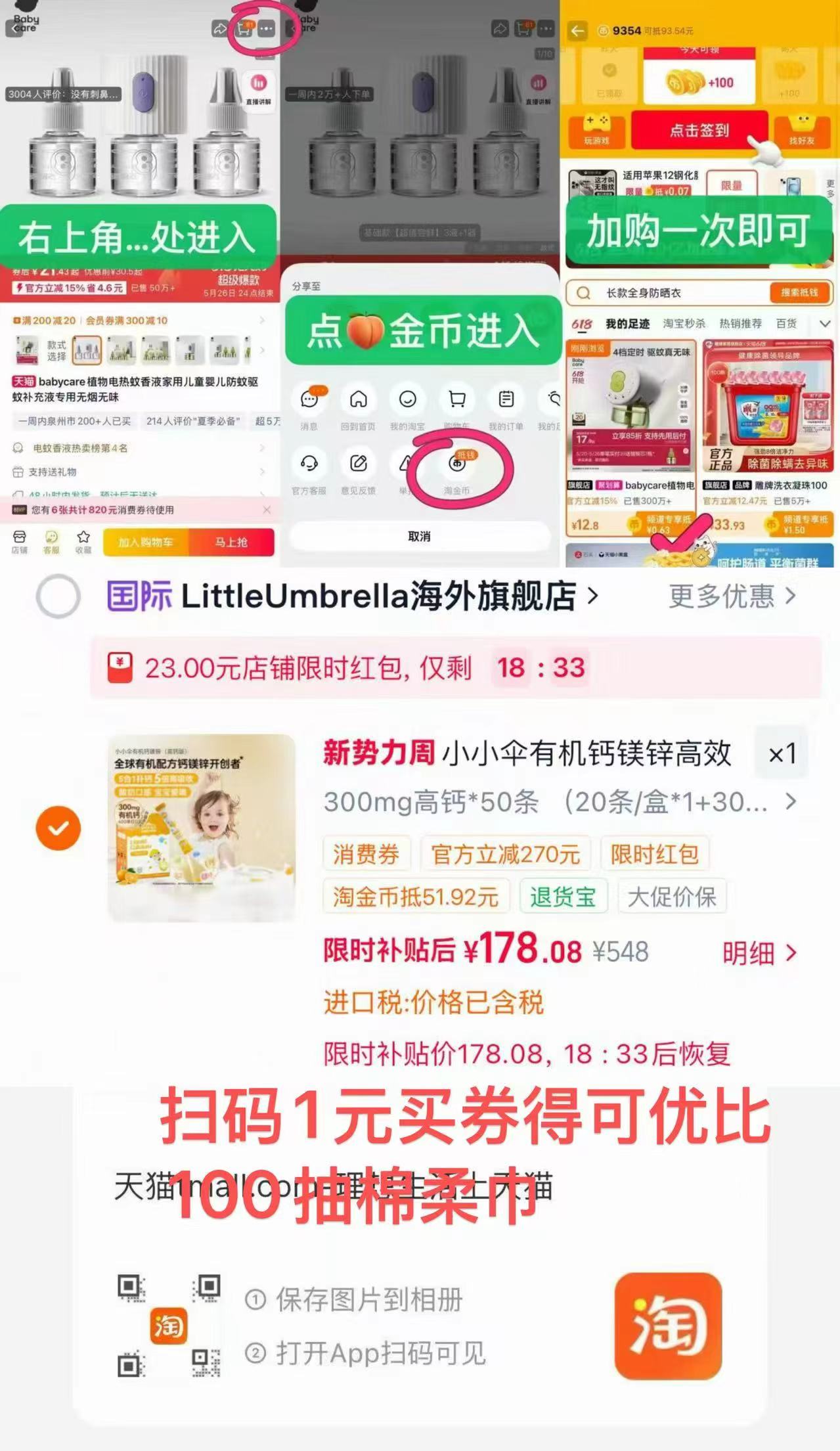 bug小小伞钙镁锌液体钙高钙版拍第二项贈12条共62条 57.4元 - 线报酷
