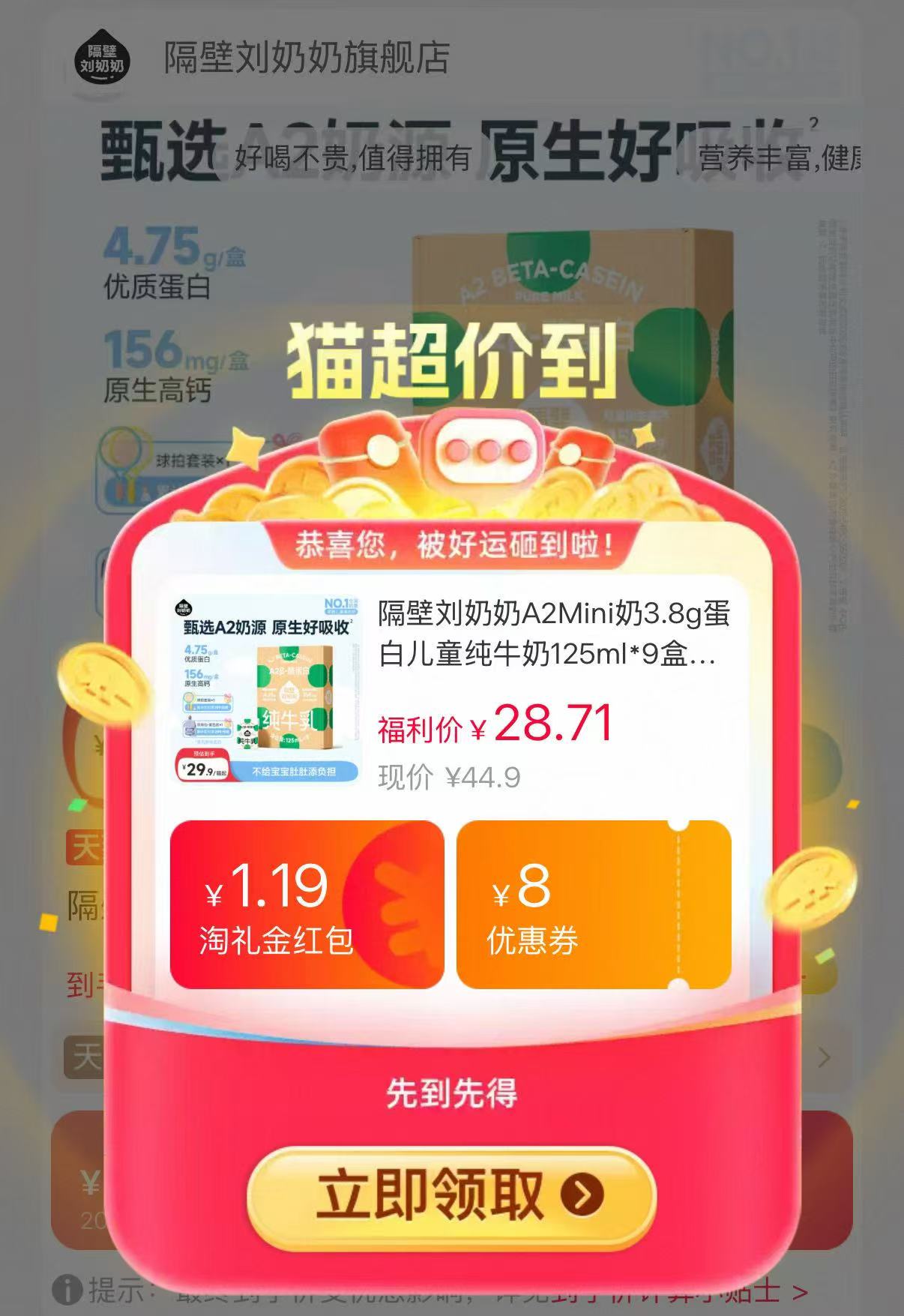 隔壁刘奶奶A2酪蛋白奶125ml*9盒 25元 - 86线报