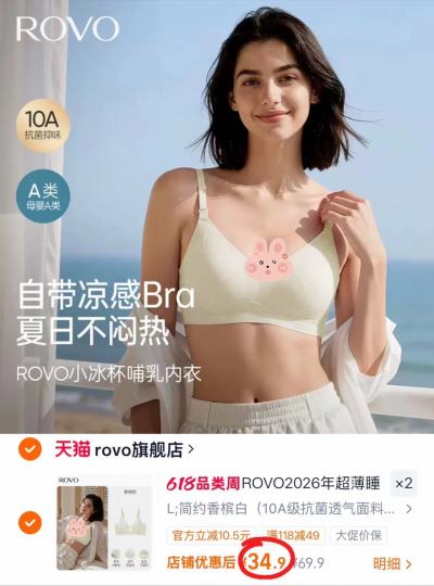 ROVO小冰杯哺R内衣拍2件 69.8元 - 86线报