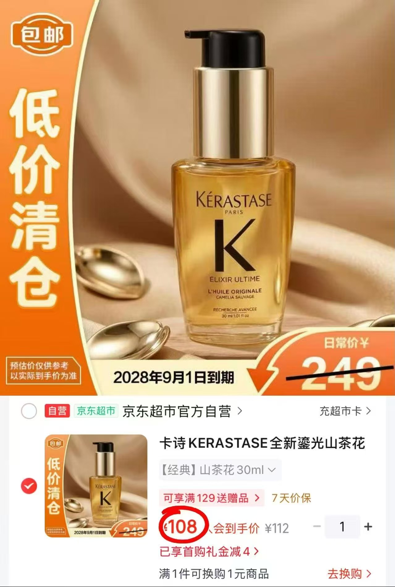 卡诗鎏光山茶花护发精油30ml/瓶 108元 - 86线报 卡诗鎏光山茶花护发精油30ml/瓶 108元 - 86线报