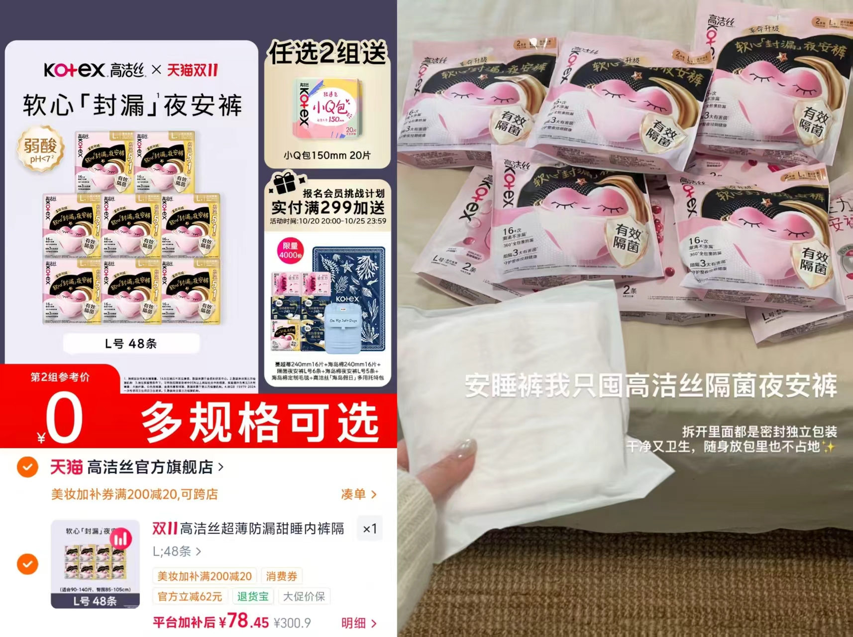 高洁丝超薄防漏甜睡内裤隔菌夜安裤超长裤型卫生巾防漏安睡裤 41.6元 - 86线报