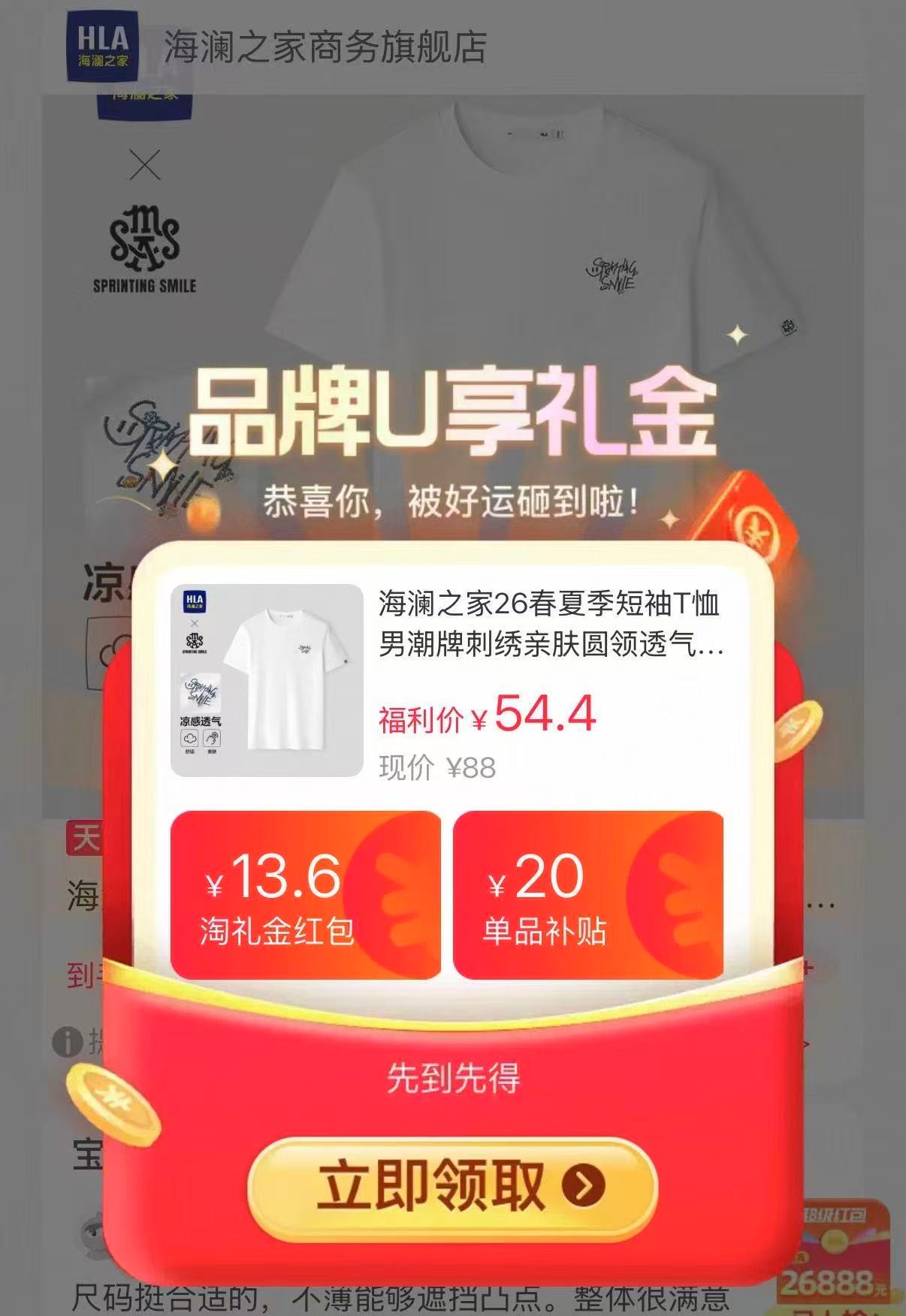 海澜之家潮牌刺绣短袖 36.8元，海澜之家短袖 36元 - 86线报