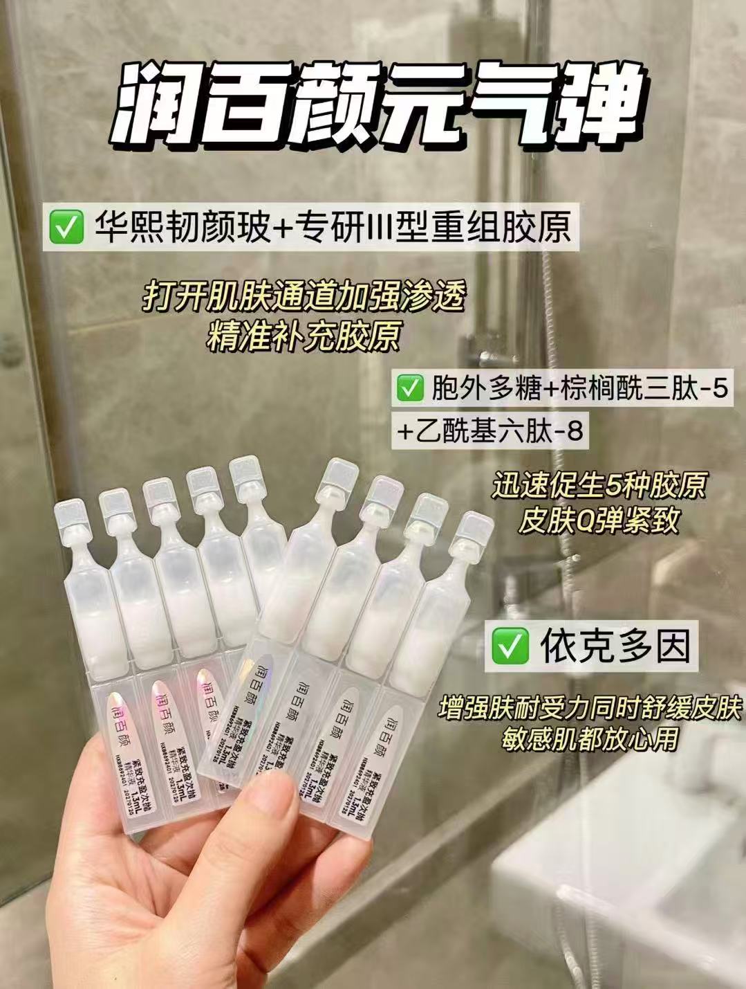 𝟐.𝟗 润百颜胶原弹元气次抛 𝟏𝟏𝟗💵🉐𝟑𝟎支+𝟏𝟎支精研水活 - 86线报