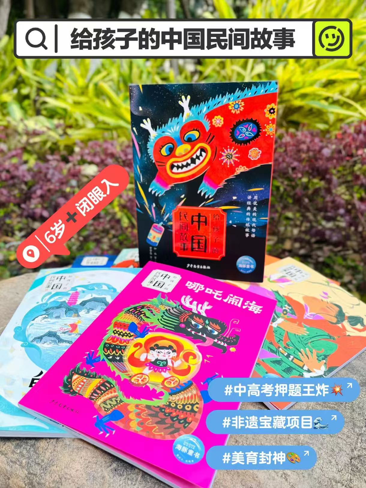 给孩子的中国民间故事套装全8册 37.1元 - 86线报 给孩子的中国民间故事套装全8册 37.1元 - 86线报