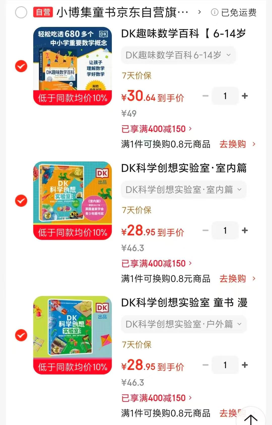 小博集DK科学创想实验室户外篇 28元，小博集DK科学创想实验室室内篇 28元 - 86线报