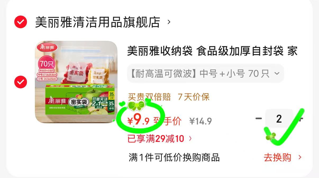 美丽雅食品密封袋中号+小号拍2件 19.8元 - 86线报 美丽雅食品密封袋中号+小号拍2件 19.8元 - 86线报