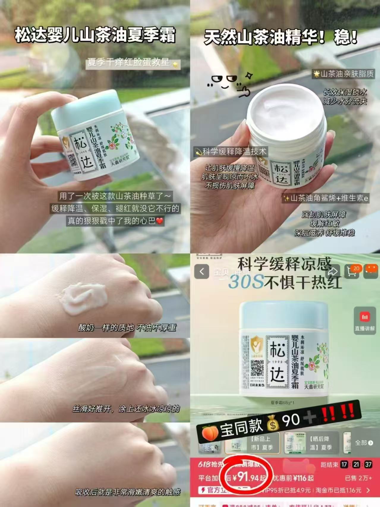 松达儿童夏季面霜68g/瓶 拍1发2瓶 赠松花粉2g 60.5元 - 86线报