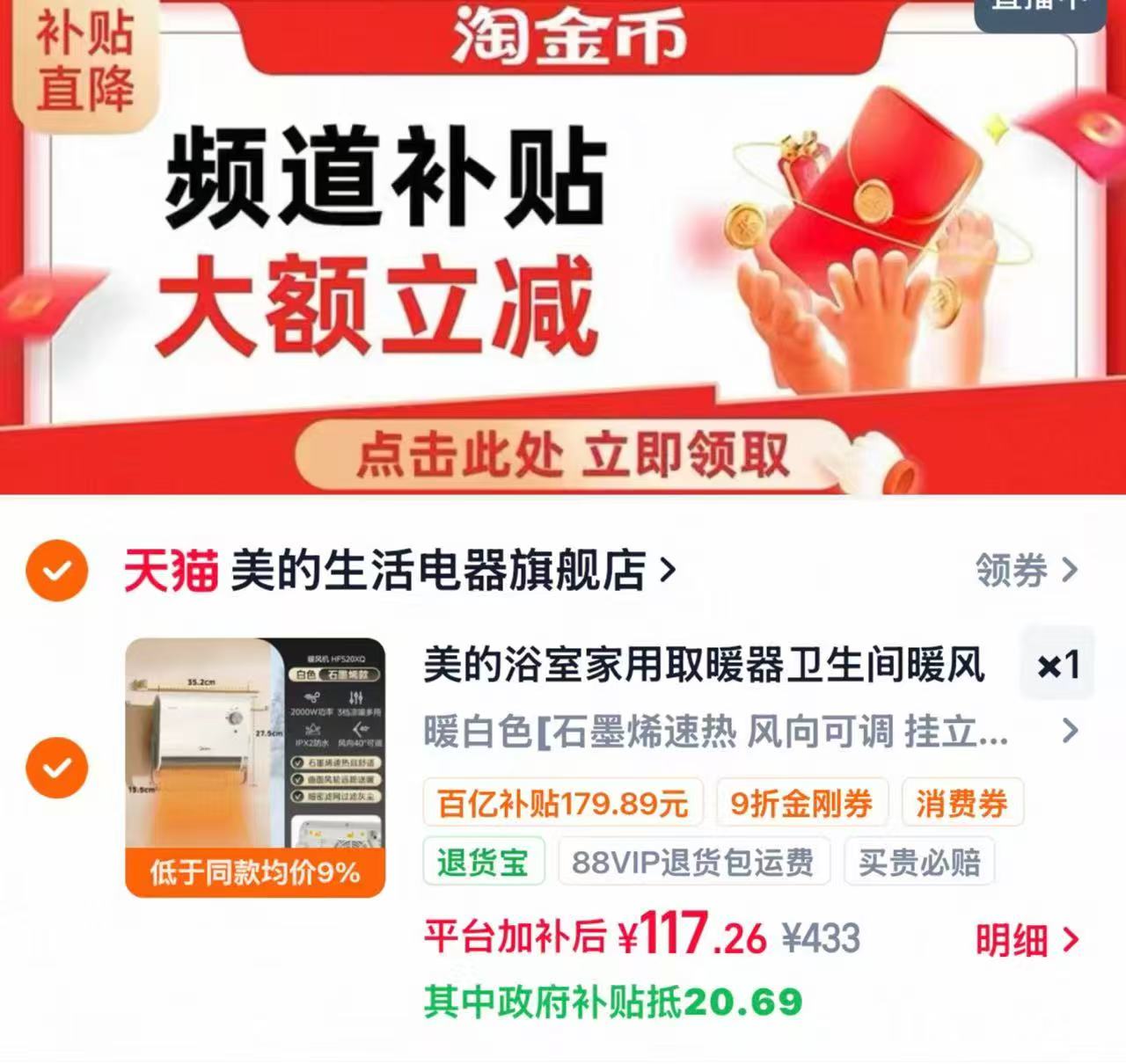 美的取暖器浴室家用热暖风机卫生间防水壁挂石墨烯浴霸电暖气神器 102元 - 86线报