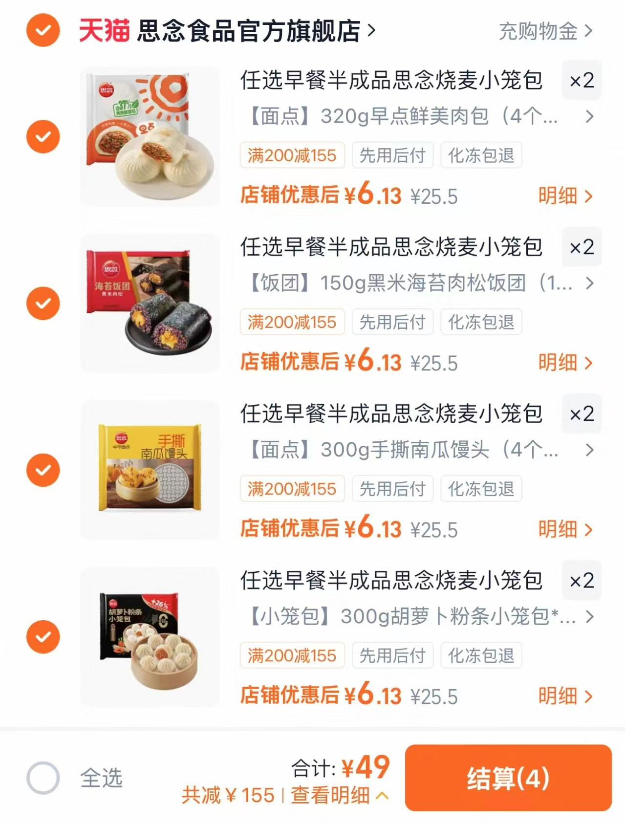 思念早餐半成品手抓饼小笼包烧麦饭团任选8件 赠200g汤圆*2袋 49元 - 86线报