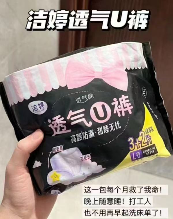 洁婷夜用安心裤含赠共30条 29.9元，十月结晶包跟月子鞋 25.1元 - 线报酷