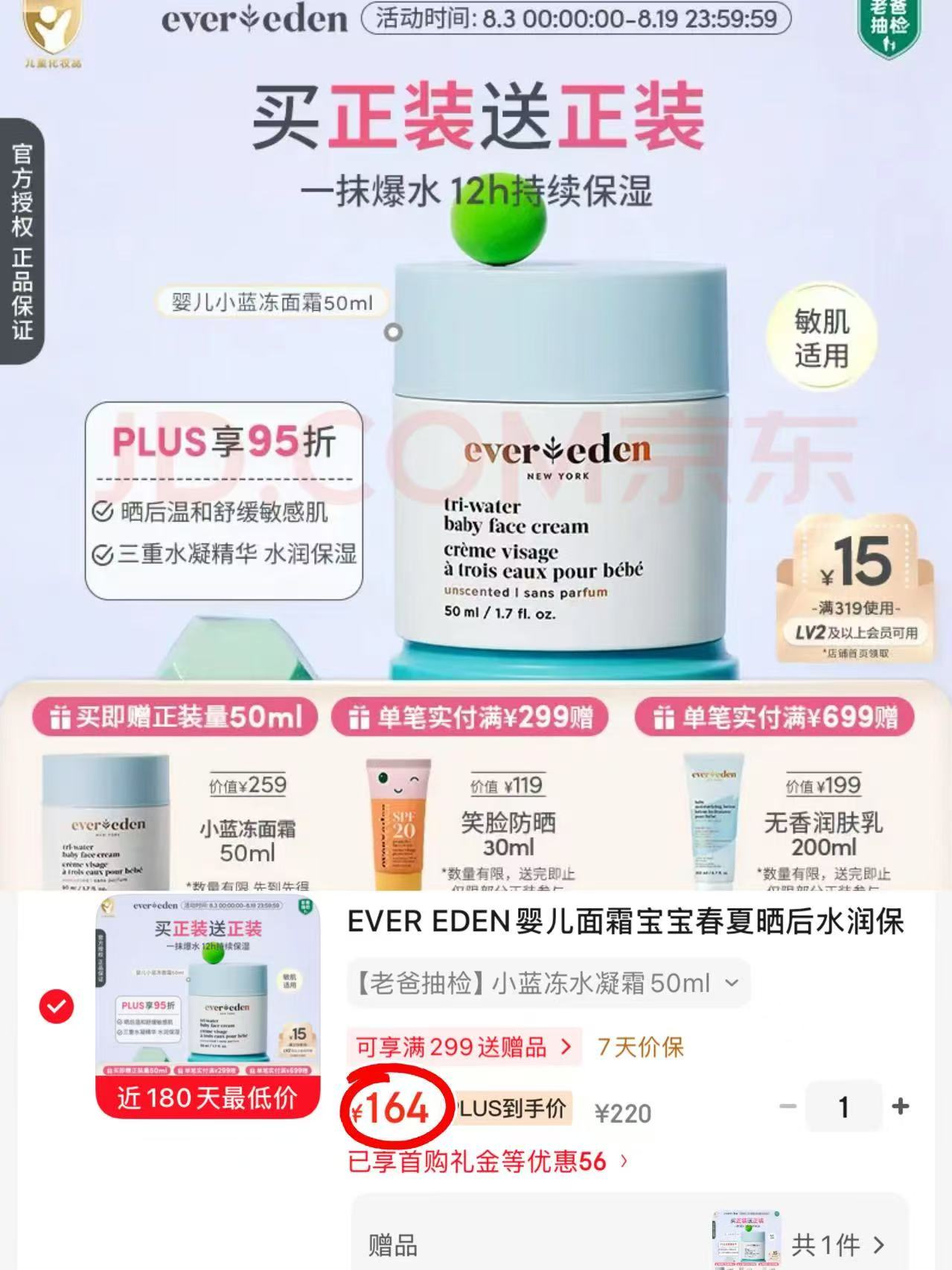 安唯伊小蓝冻水凝霜拍1含赠共100ml 82元 - 86线报 安唯伊小蓝冻水凝霜拍1含赠共100ml 82元 - 86线报