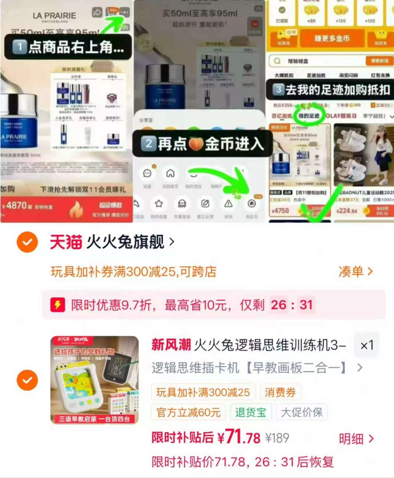 火火兔逻辑思维训练机 71.7元 - 86线报
