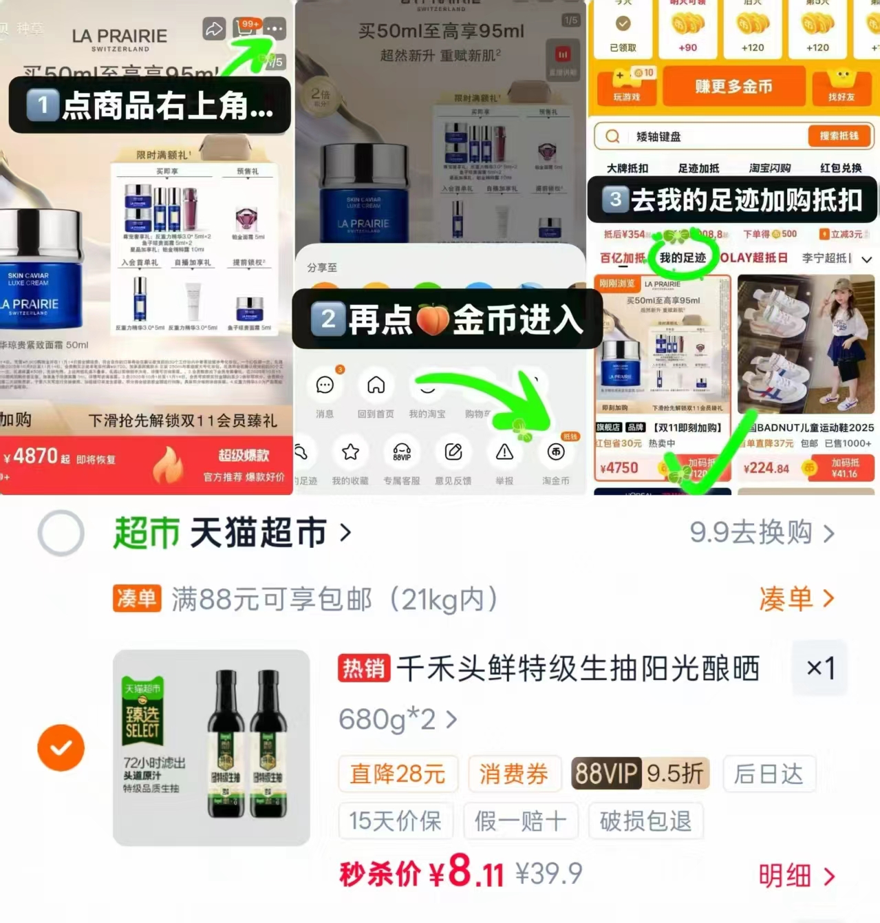千禾头鲜特级生抽酱油680g*2瓶 4元 - 86线报