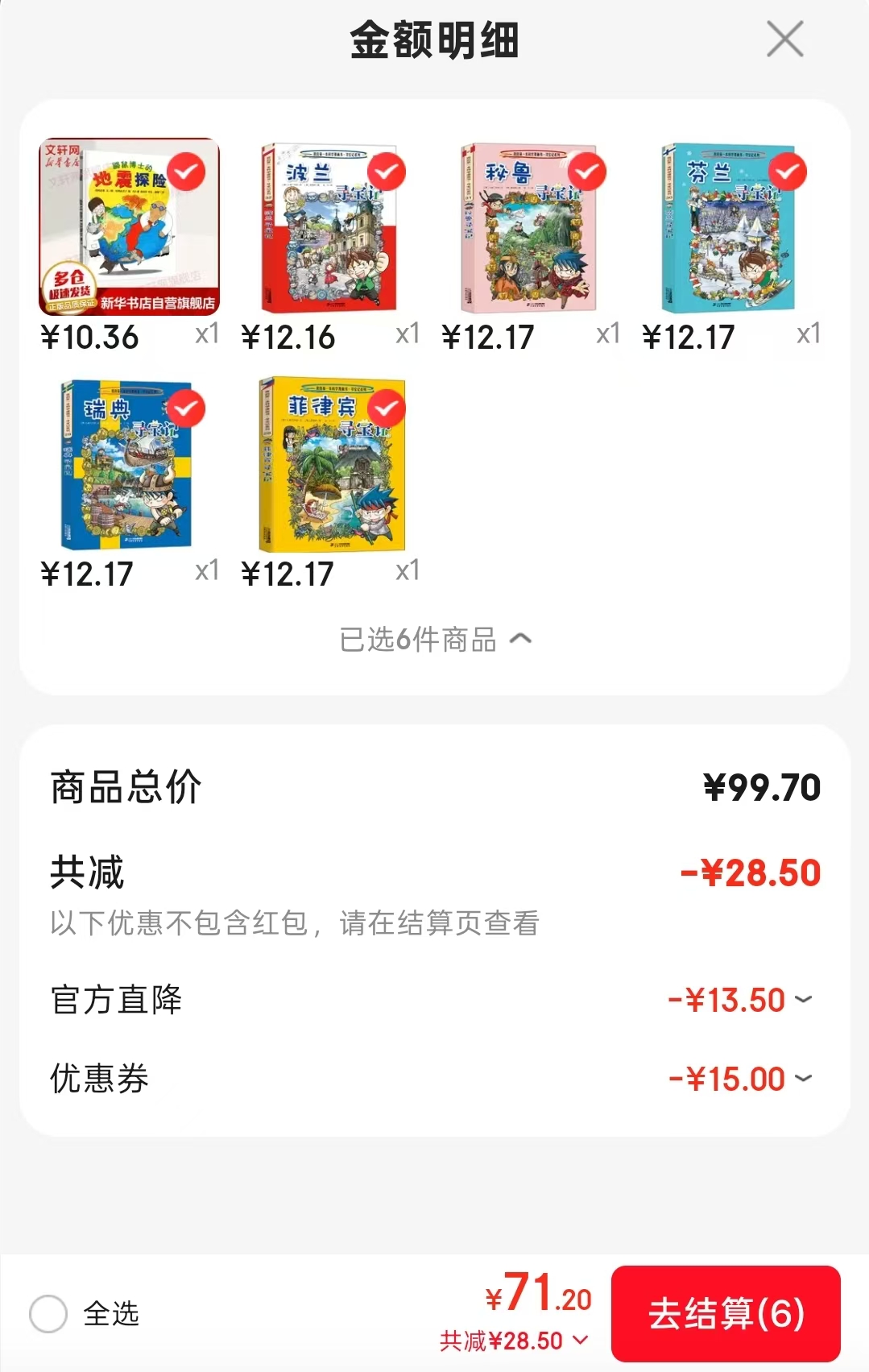 环球寻宝记菲律宾寻宝记 12.1元，环球寻宝记瑞典寻宝记 12.1元 - 86线报