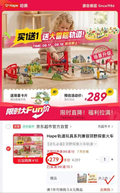 Hape木质火车轨道礼物拍1赠1+赠场景卡片 139.5元 - 86线报