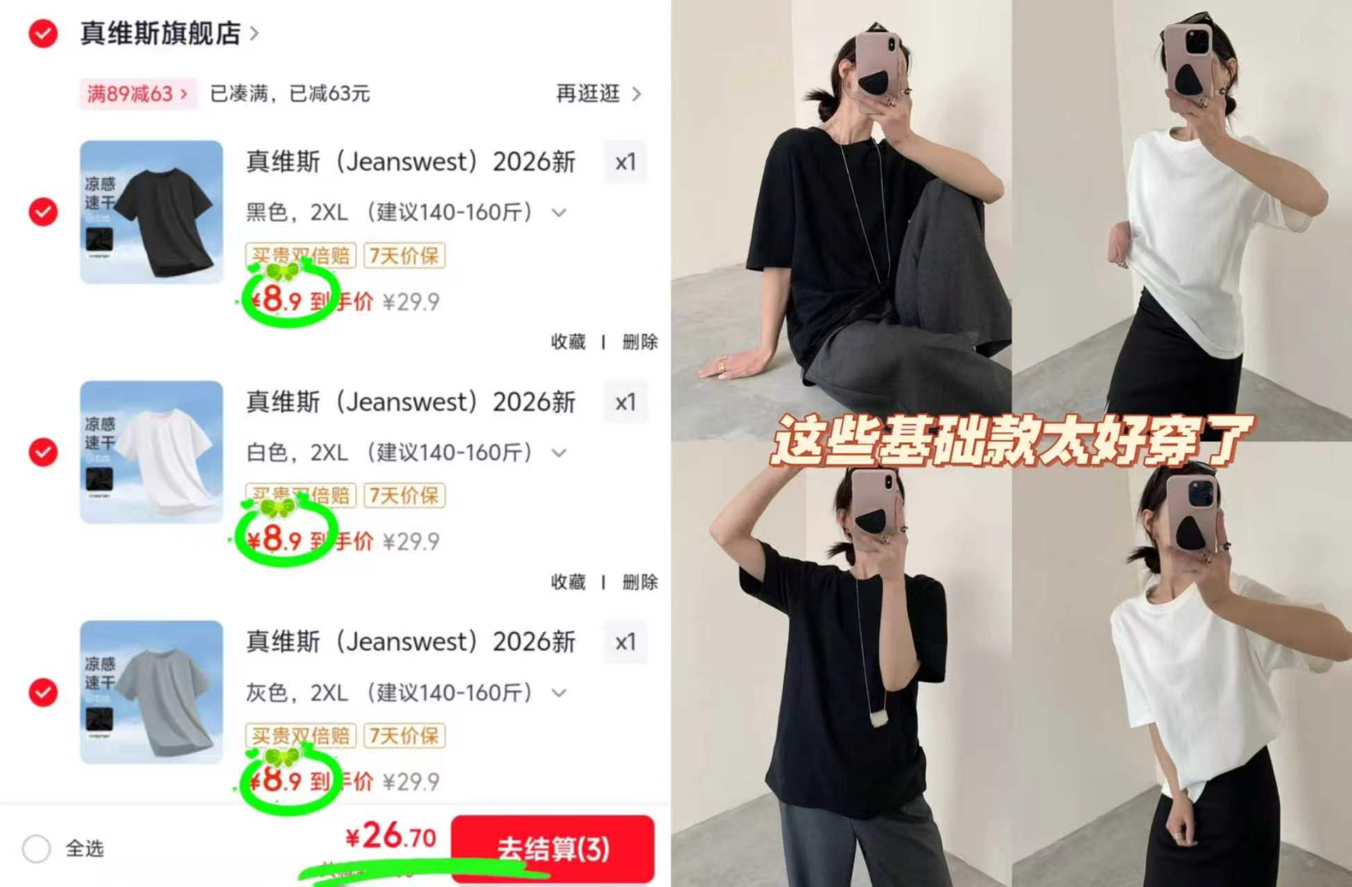 真维斯纯色百搭T恤拍3件 26.7元 - 86线报 真维斯纯色百搭T恤拍3件 26.7元 - 86线报