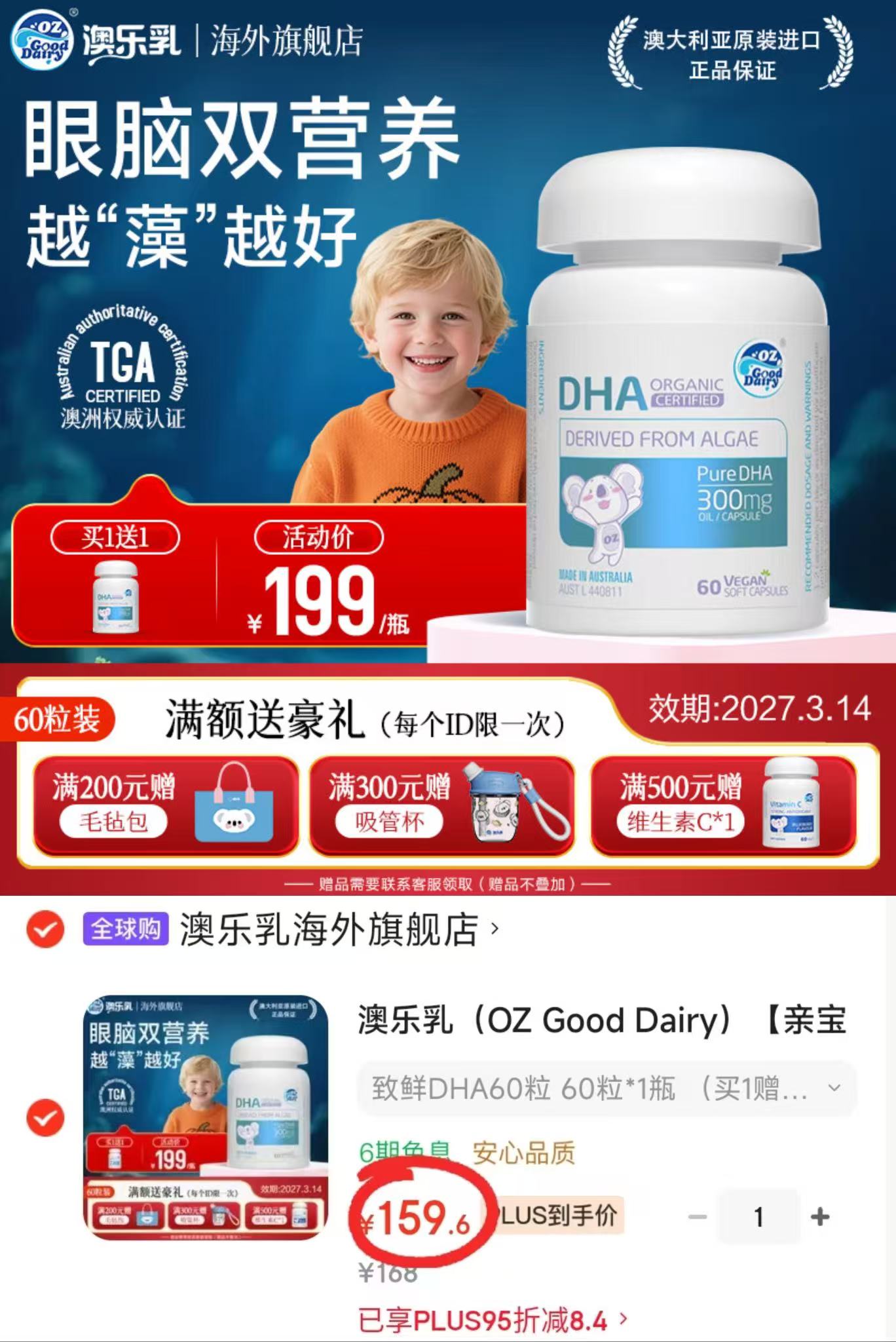 澳乐乳宝宝致鲜DHA藻油60粒/瓶 拍1含赠共2瓶 159.6元 - 86线报