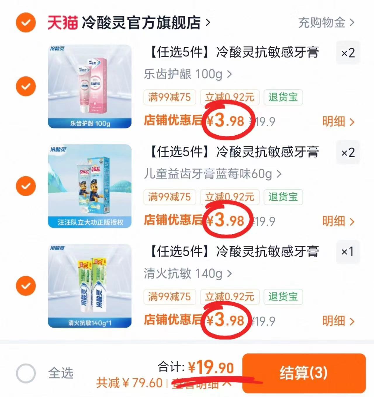 冷酸灵牙膏任选拍5件 19.9元 - 86线报 冷酸灵牙膏任选拍5件 19.9元 - 86线报