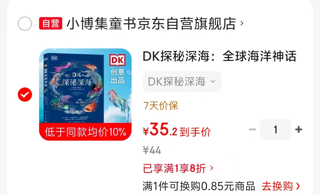 DK探秘深海 35.2元 - 86线报 DK探秘深海 35.2元 - 86线报