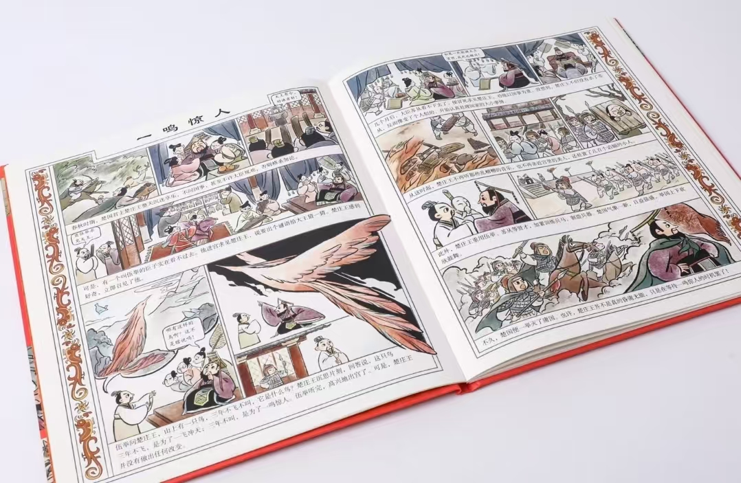 漫画史记故事 31.2元 - 86线报