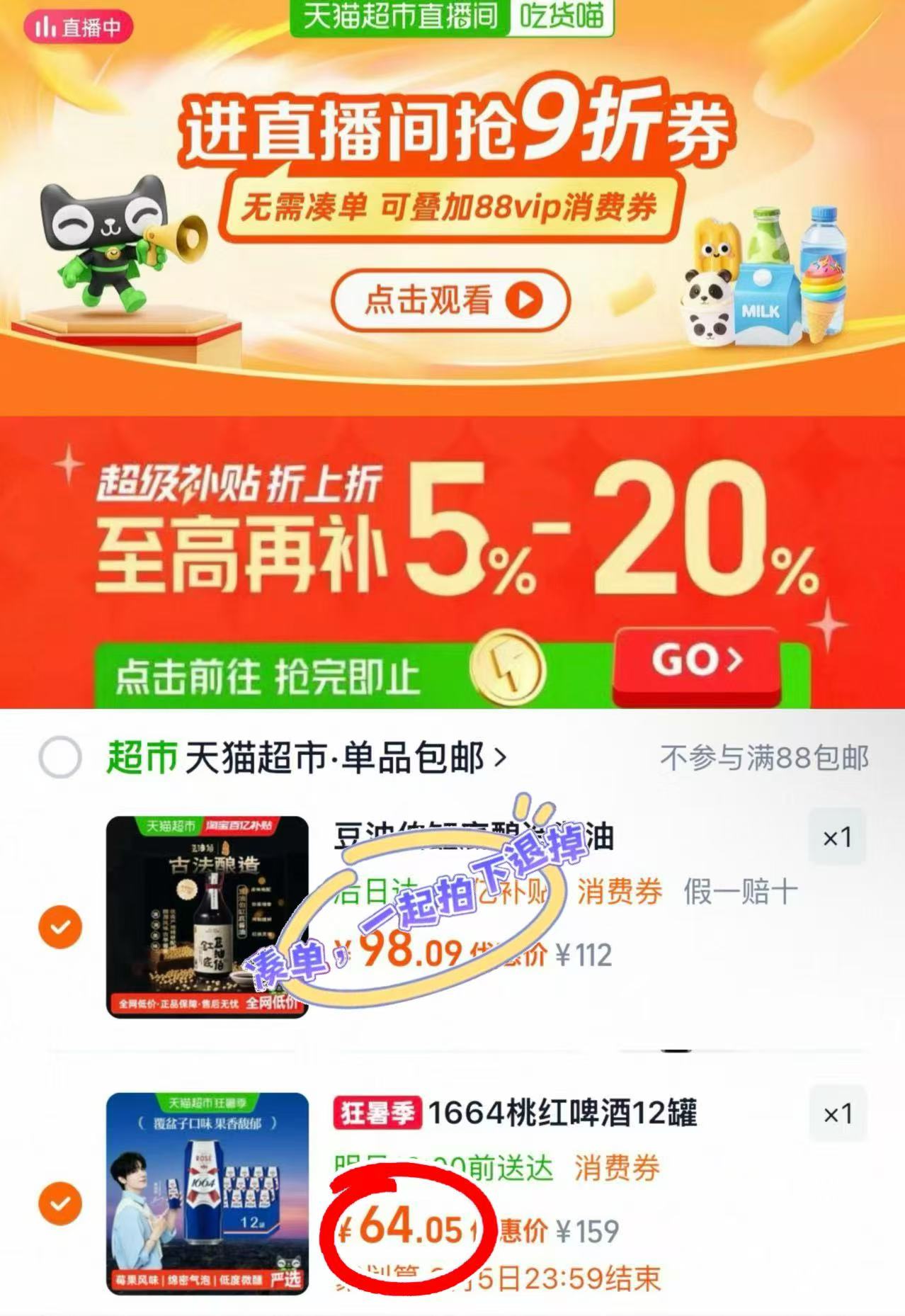 1664桃红啤酒罐装500ml*12罐 64.05元 - 86线报
