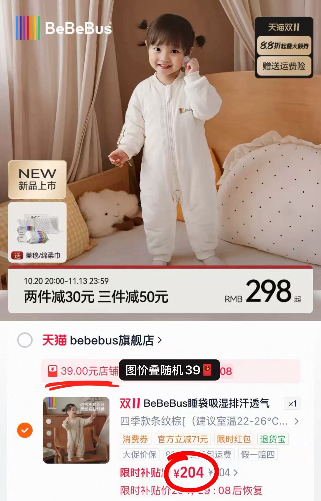 bebebus婴儿恒温分腿连体睡袋 204元 - 线报酷