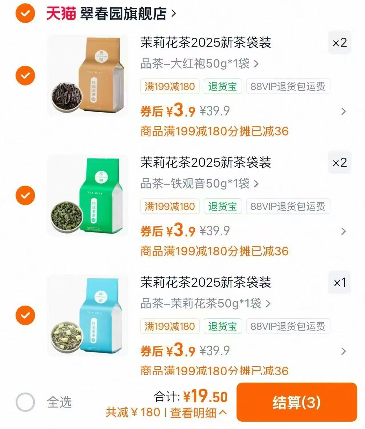翠春园罐茶组合任选5袋 3.9元 - 86线报