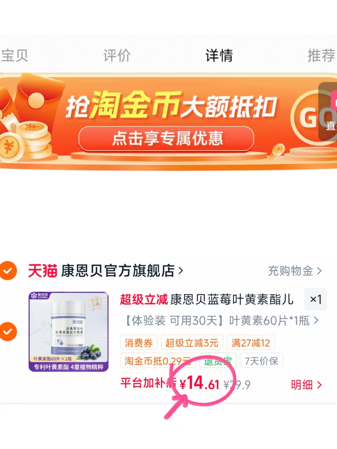 康恩贝蓝莓叶黄素酯片60片/瓶 14.6元 - 86线报