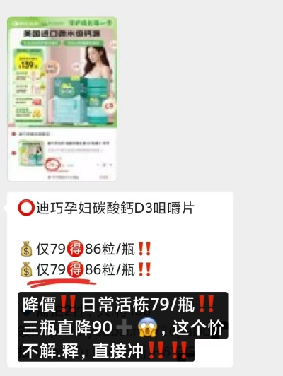 迪巧孕妇碳酸鈣D3咀嚼片86粒 47.9元 - 86线报