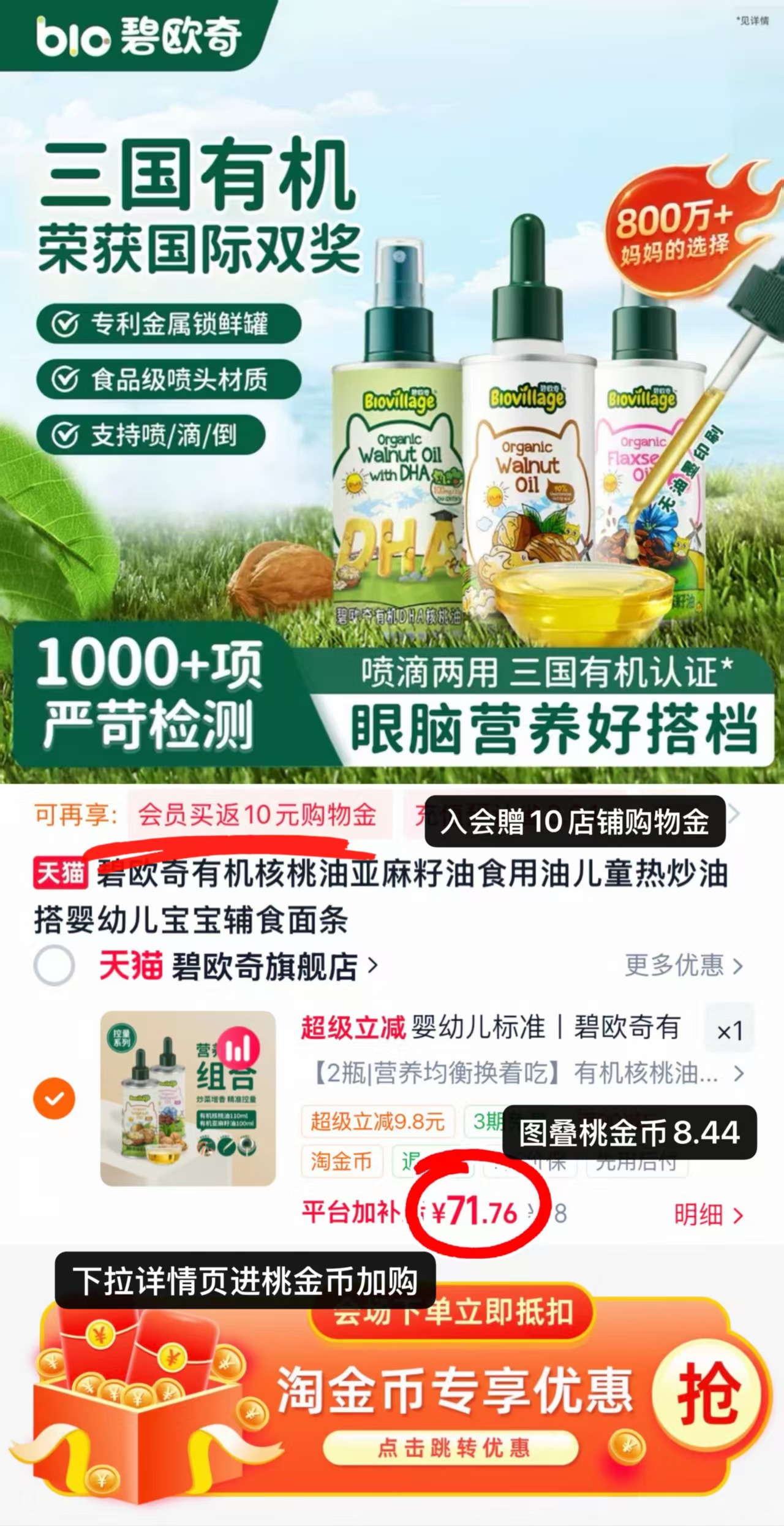 碧欧奇核桃油组合核桃110+亚麻籽100ml 拍第1项2瓶 71.7元 - 86线报