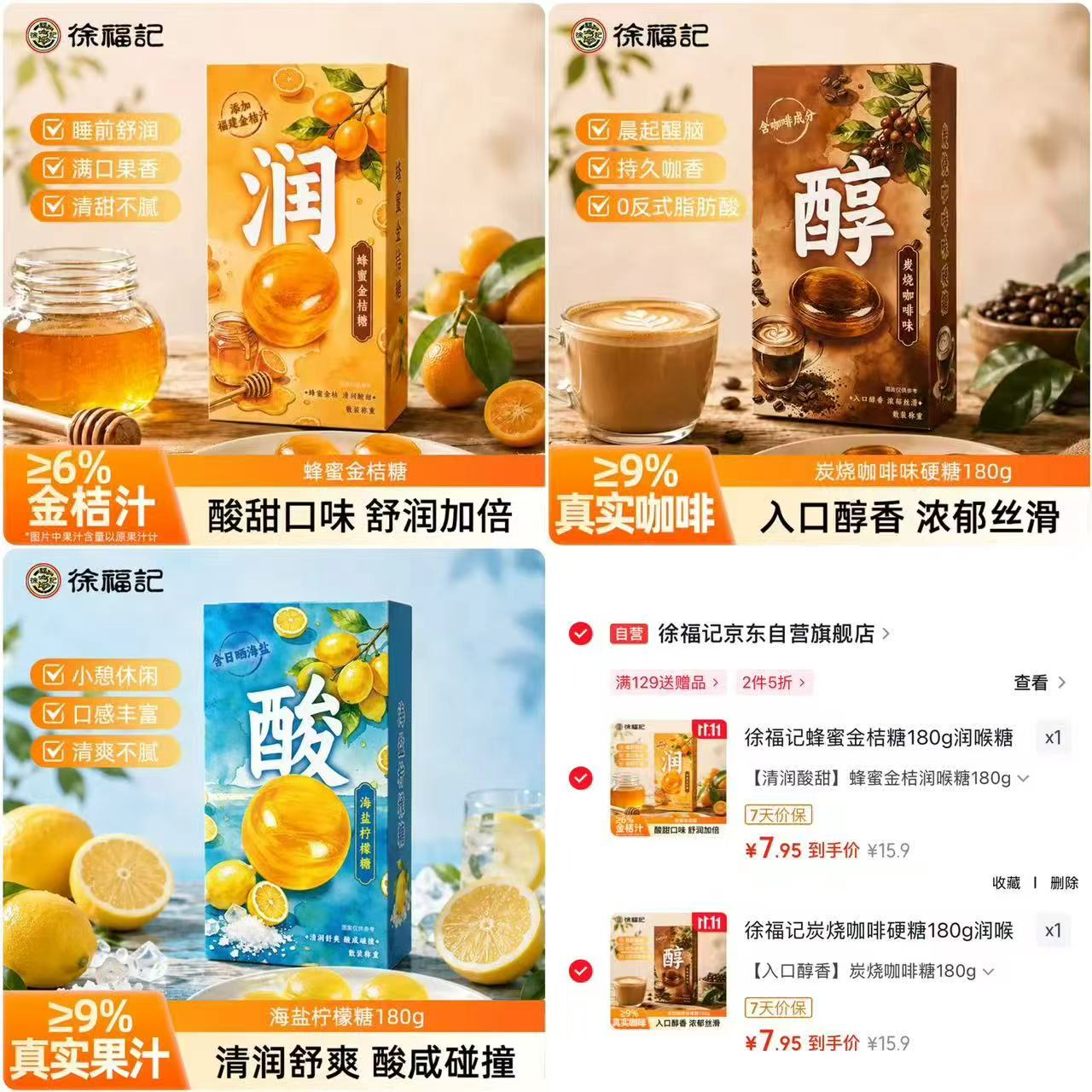 徐福记海盐柠檬糖180g 15.9元 - 86线报