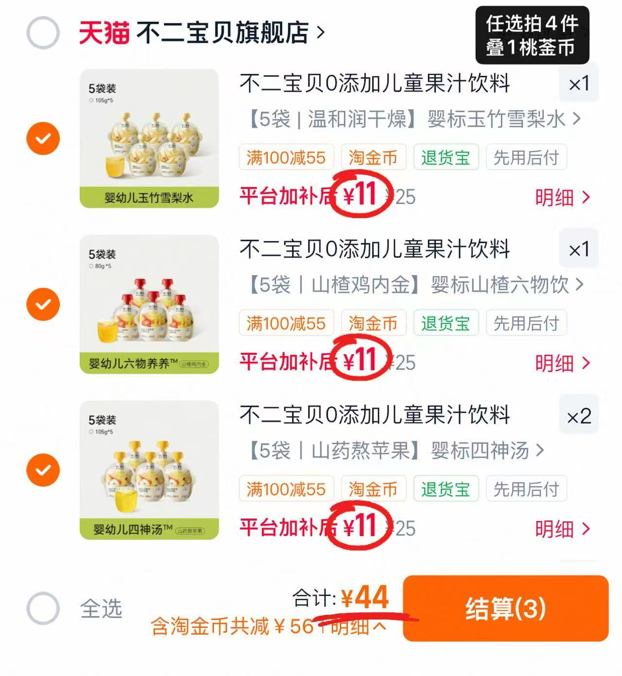 不二宝贝儿童果汁饮料拍4组共20袋 44元 - 86线报