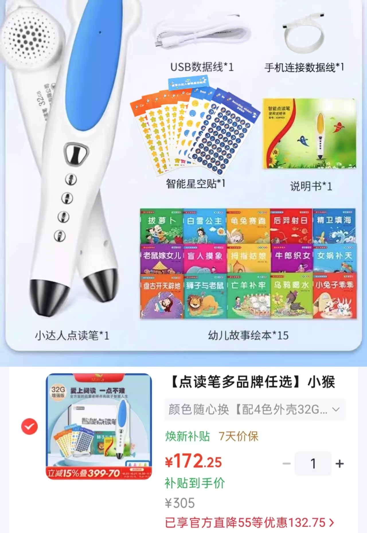 文轩小猴皮皮点读笔礼盒含小达人点读笔小怪兽点读笔及豚小蒙AI智能点读笔 172元 - 86线报
