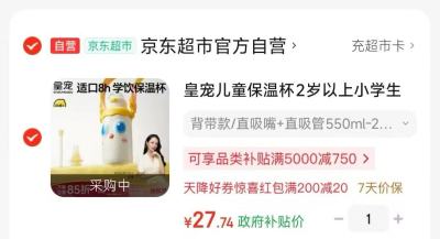 皇宠大眼萌保温杯 27元 - 86线报
