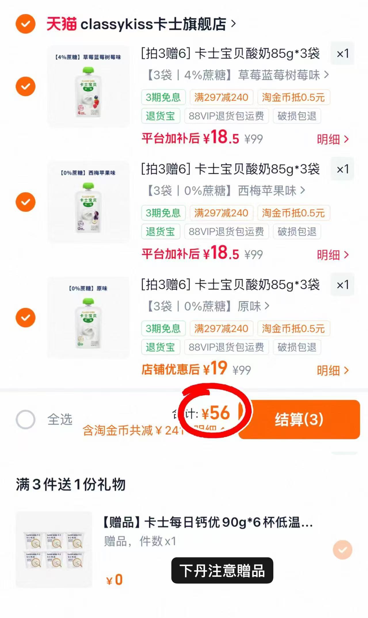卡士无蔗糖低温儿童酸奶任选85g*3件赠90g*6杯共1305g 56元 - 86线报