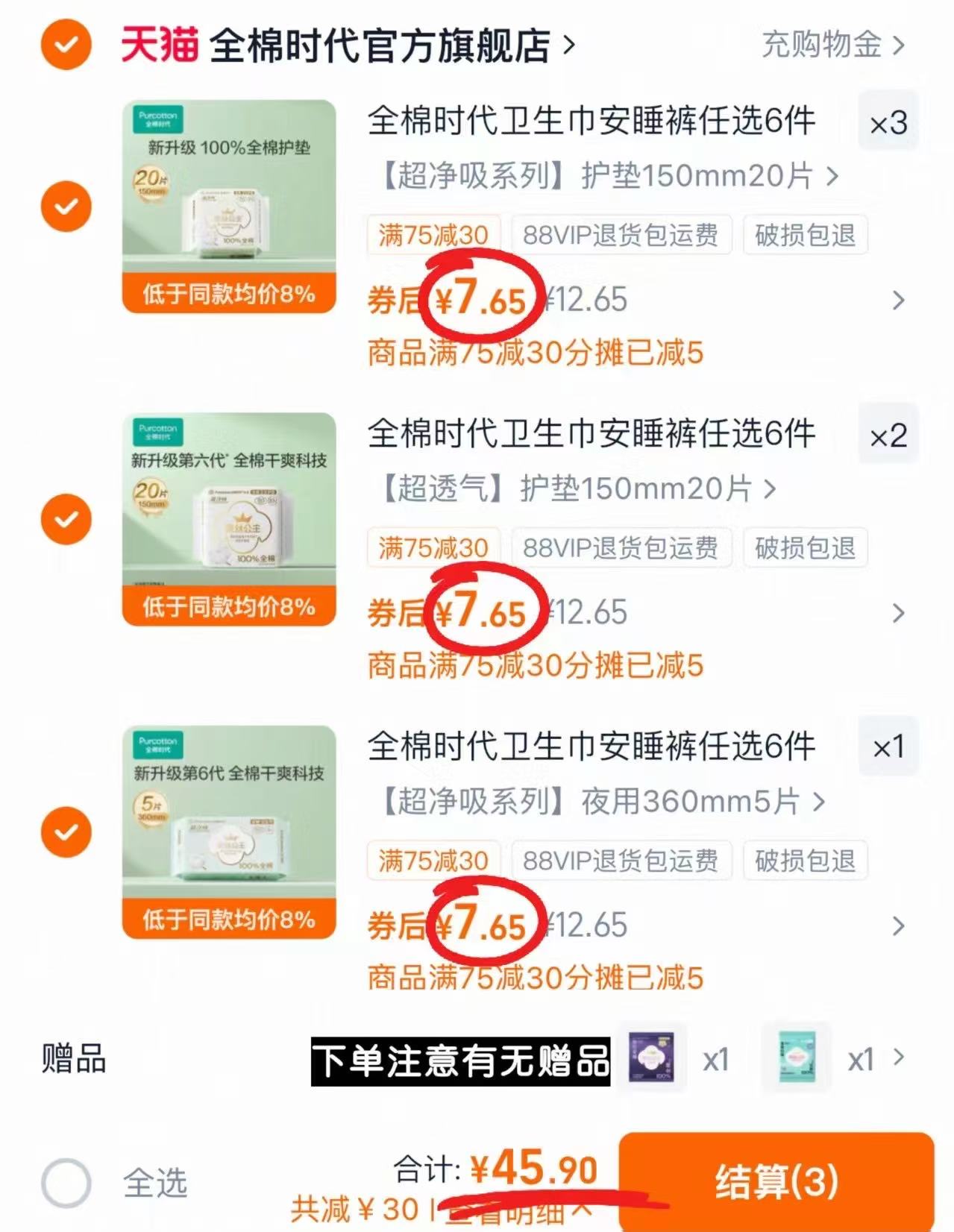 全棉时代奈丝公主卫生巾任选拍6件 赠安睡裤1条+卫生巾2片 45.9元 - 86线报 全棉时代奈丝公主卫生巾任选拍6件 赠安睡裤1条+卫生巾2片 45.9元 - 86线报