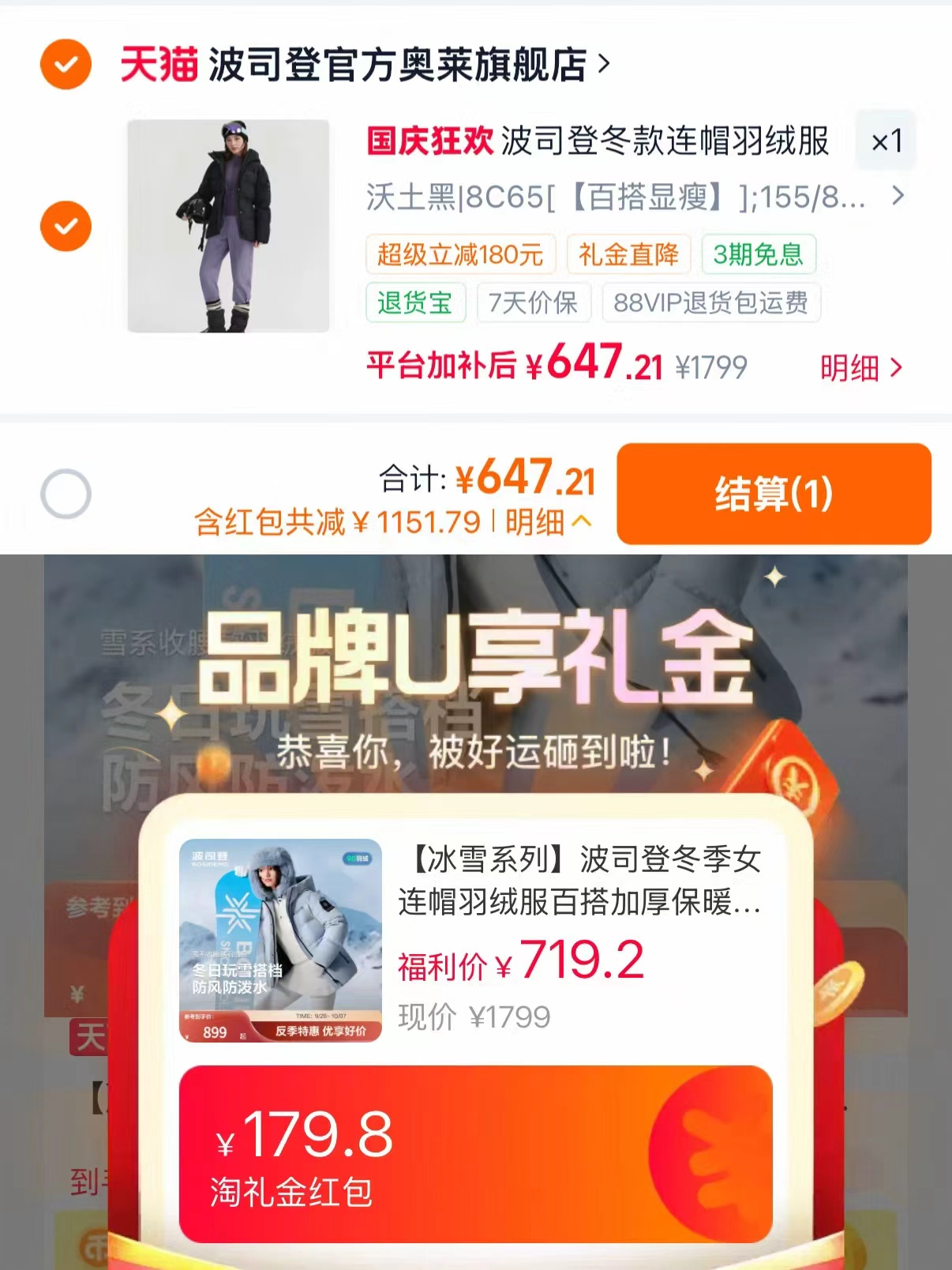波司登冰雪系列羽绒服 647元 - 86线报