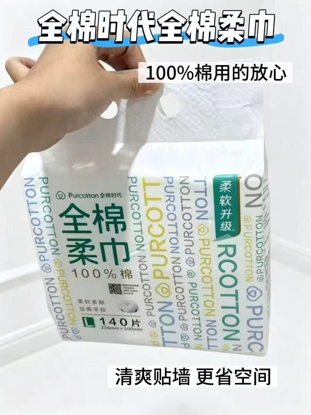 全棉时代悬挂棉柔巾140抽 16.6元 - 86线报