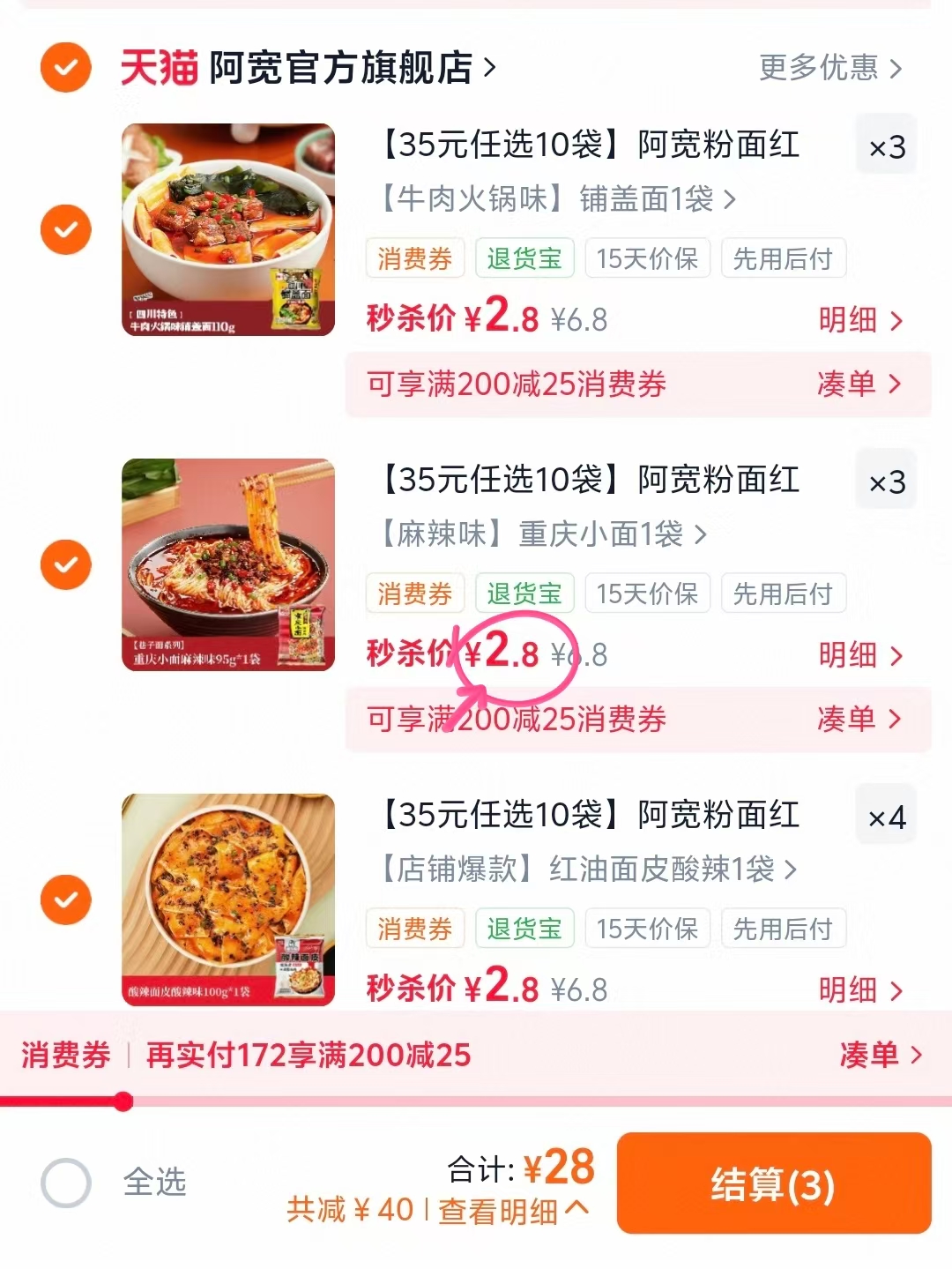 阿宽红油面皮任拍10件 28元 - 86线报