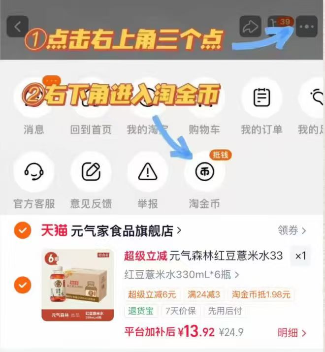元气森林好自在红豆薏米水无糖植物饮料330ml*6瓶 13.9元 - 86线报