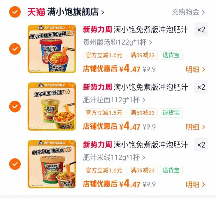 满小饱冲泡肥汁米线任选6桶 26.8元 - 86线报 满小饱冲泡肥汁米线任选6桶 26.8元 - 86线报