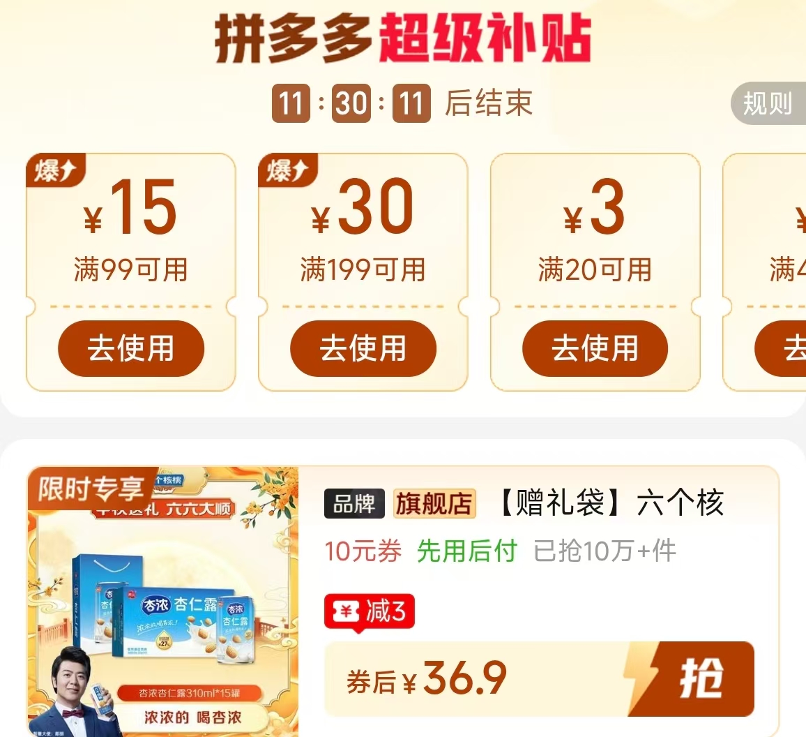 六个核桃养元杏仁露禮盒310ml/罐拍15罐装 36.9元 - 线报酷