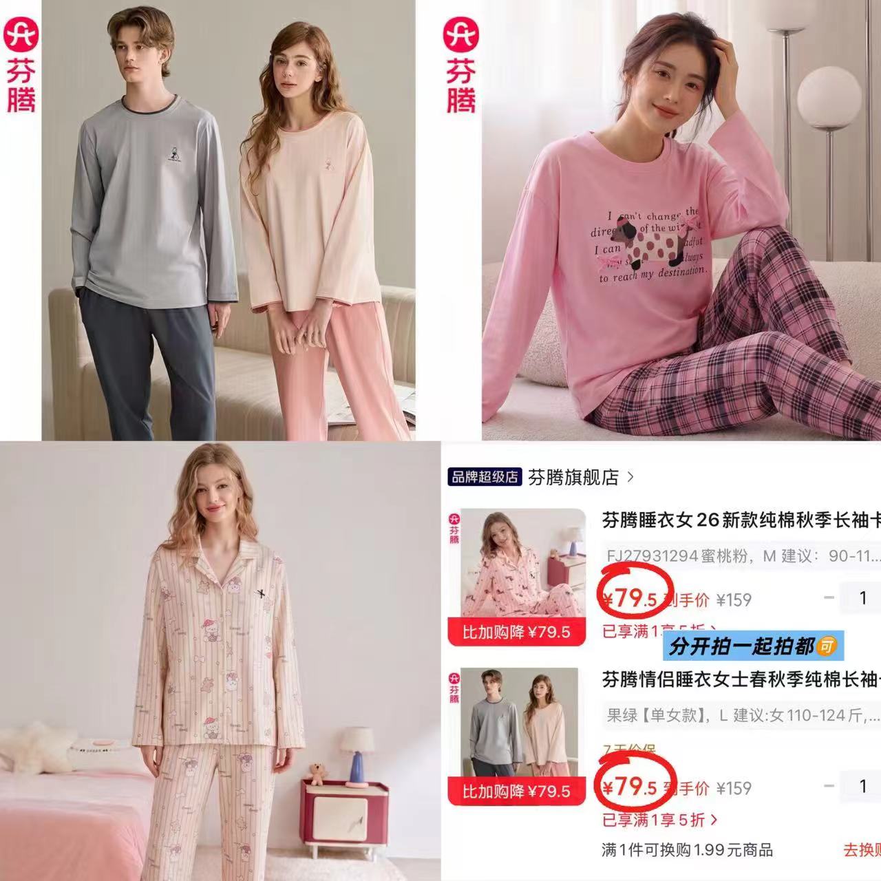 芬腾情侣纯棉款 79.5元，芬腾卡通条纹翻领款 79.5元，芬腾卡通套头款 79.5元 - 86线报