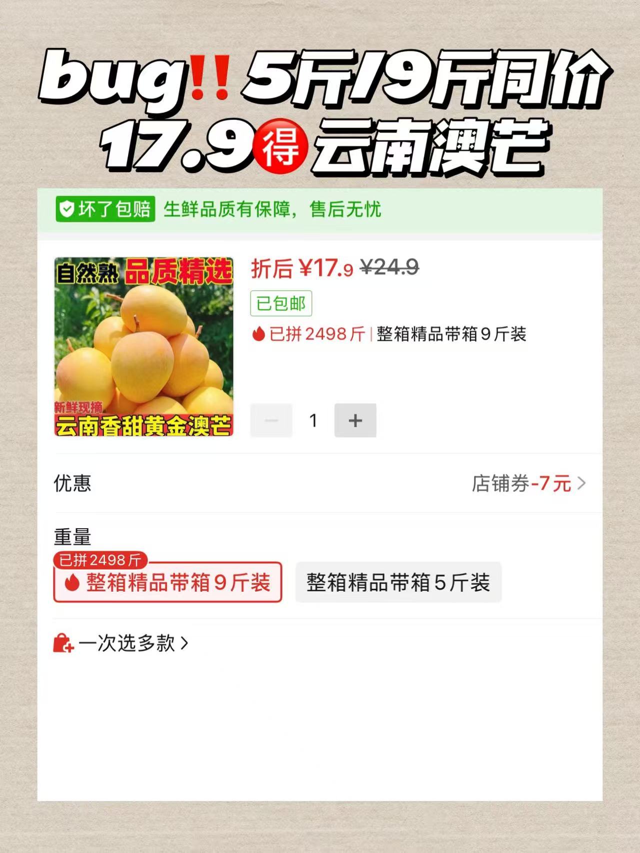 澳芒5斤9斤均一个价 17.9元 - 线报酷
