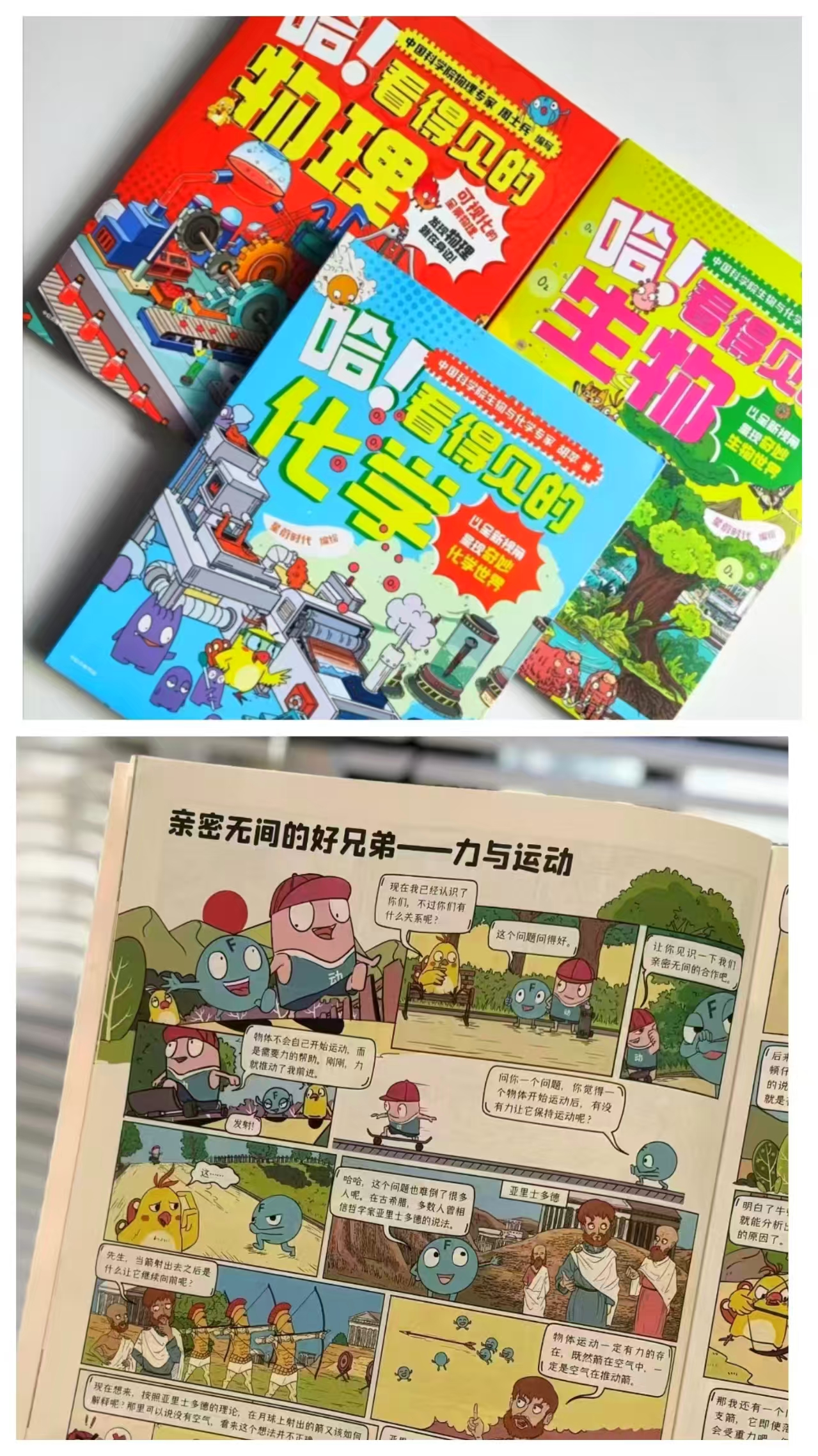 哈！看得见的化学生物物理套装3册 72.1元 - 86线报