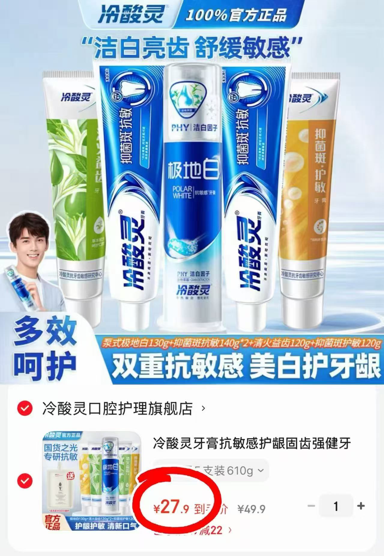 冷酸灵牙膏组合装拍5件 27.9元 - 86线报