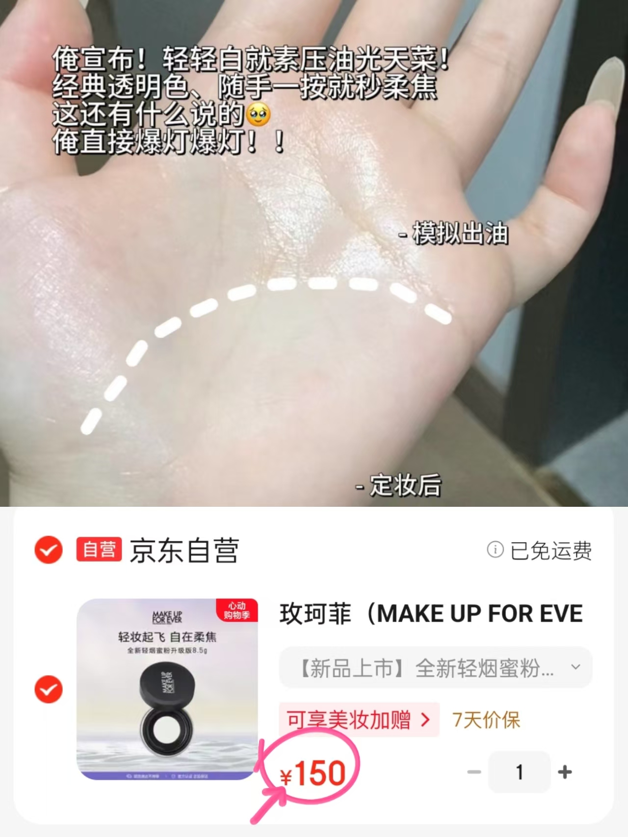 玫珂菲蜜粉 150元 - 86线报