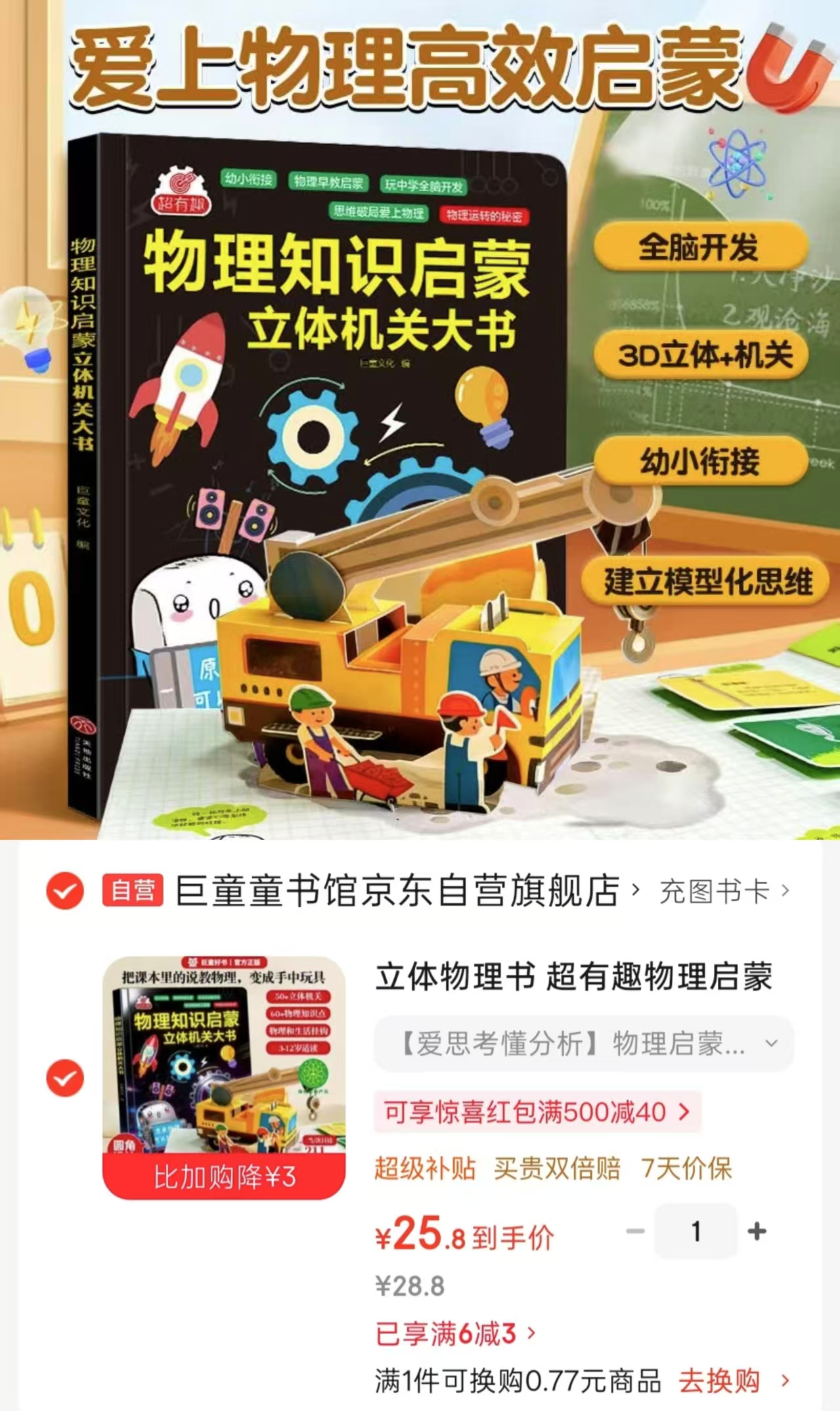 物理知识启蒙机关书 25.8元 - 86线报