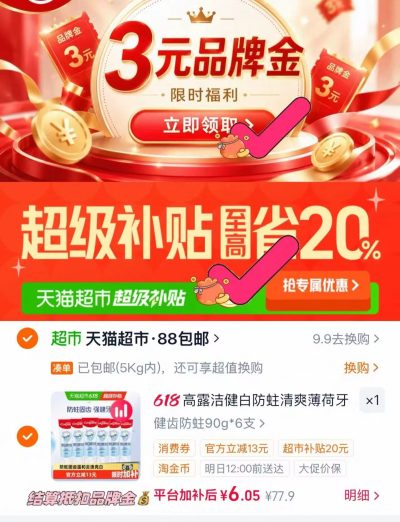 高露洁牙膏6支装 3元 - 86线报